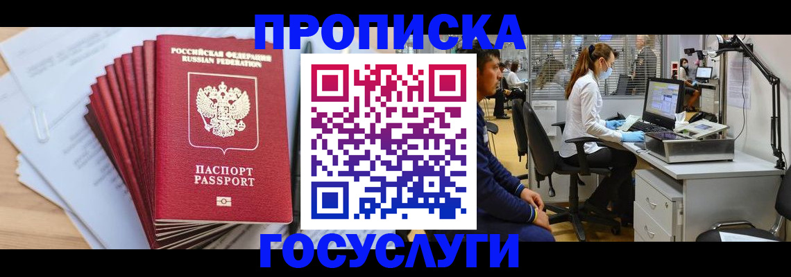 миграционный учет в Светлограде