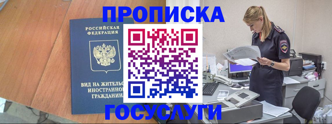 временная регистрация в Светлограде