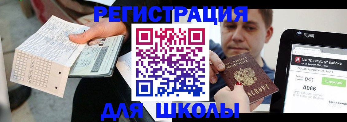 временная прописка в Светлограде