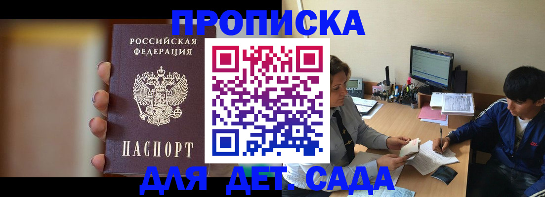 прописка гарантия в Светлограде